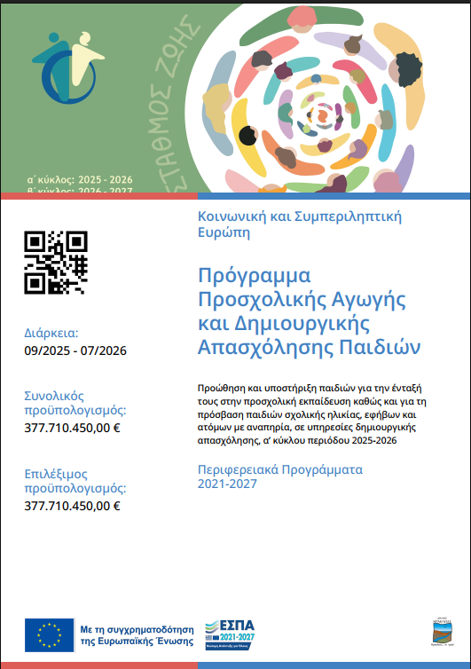 2025 11 07 prosxoliki agogi